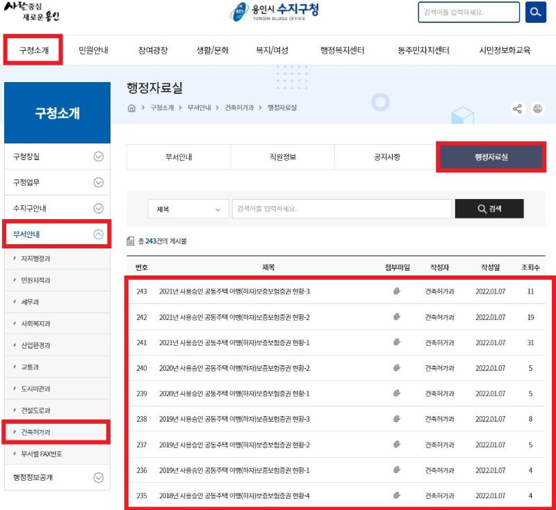 6. (1) 220114_공동주택 하자보증보험, 간편하게 인터넷으로 확인하세요.jpg