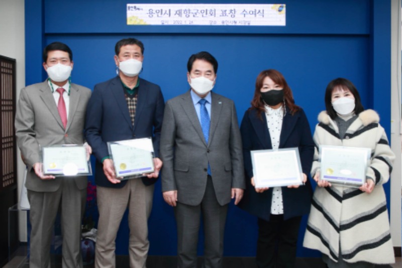 백군기 용인시장이 26일 향군 발전을 위해 노력한 4명의 유공자에게 표창장을 전달하고 기념촬영을 하고 있다..jpg