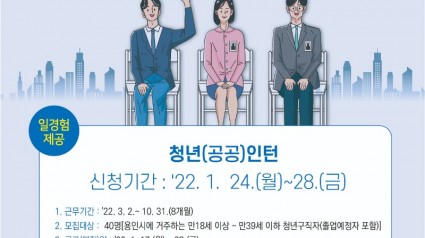 4. 청년(공공)인턴 사업 홍보 포스터.jpg