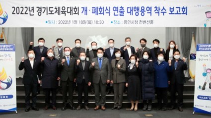 백군기 용인시장이 18일 2022년 경기도체육대회 개·폐회식 연출 대행용역 착수 보고회에서 참석자들과 파이팅을 외치고 있다..jpg