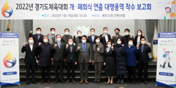 백군기 용인시장이 18일 2022년 경기도체육대회 개·폐회식 연출 대행용역 착수 보고회에서 참석자들과 파이팅을 외치고 있다..jpg