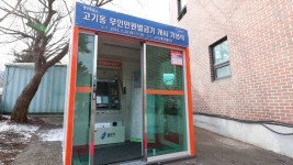 3. 220123_수지구, 고기2통 마을회관에 무인민원발급기 설치_사진(3) 고기동 무인발급기.JPG