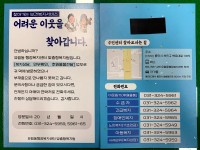 유림동 맞춤형복지팀에서 제작한 가정망문 알림 스티커.jpg