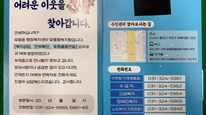 유림동 맞춤형복지팀에서 제작한 가정망문 알림 스티커.jpg