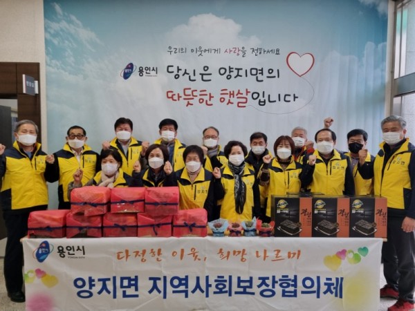 4. 양지면 지역사회보장협의체가 취약계층과 일대일 결연 초록동행 사업을 시작했다..jpg