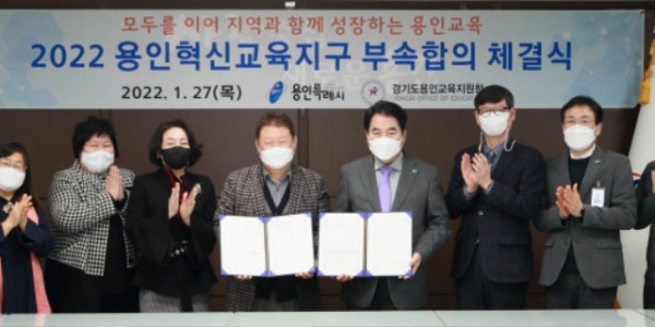 (1) 백군기 용인시장이 27일 열린 2022 용인혁신교육지구 부속합의 체결식에서 참석자들과 기념촬영을 하고 있다..jpg