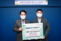 백군기 용인시장이 27일 산땡ST와 함께 용인시자원봉사센터에 마스크 5만장을 기탁한 정현민 용인시청년봉사회장(사진 오른쪽)과 기념촬영을 하고 있다..jpg