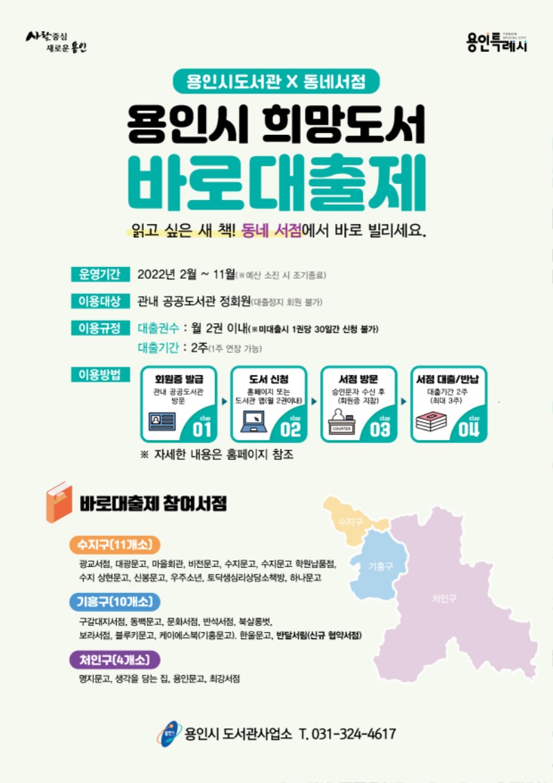 4. 2022년 희망도서 바로대출제 안내 포스터.jpg