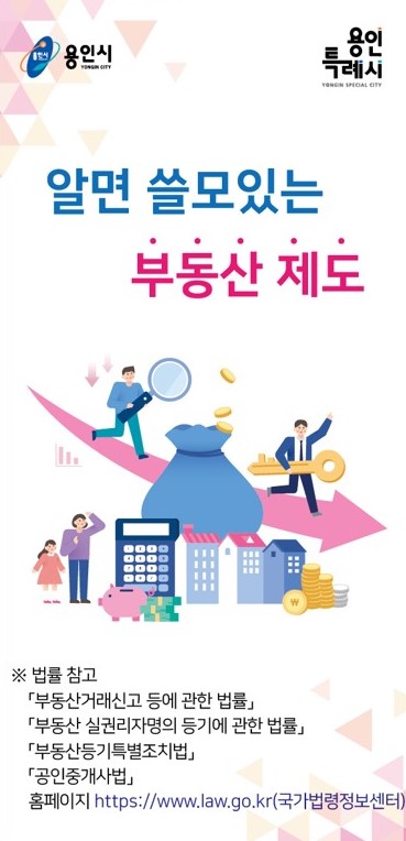 5. 알면 쓸모있는 부동산제도 안내문 표지.jpg