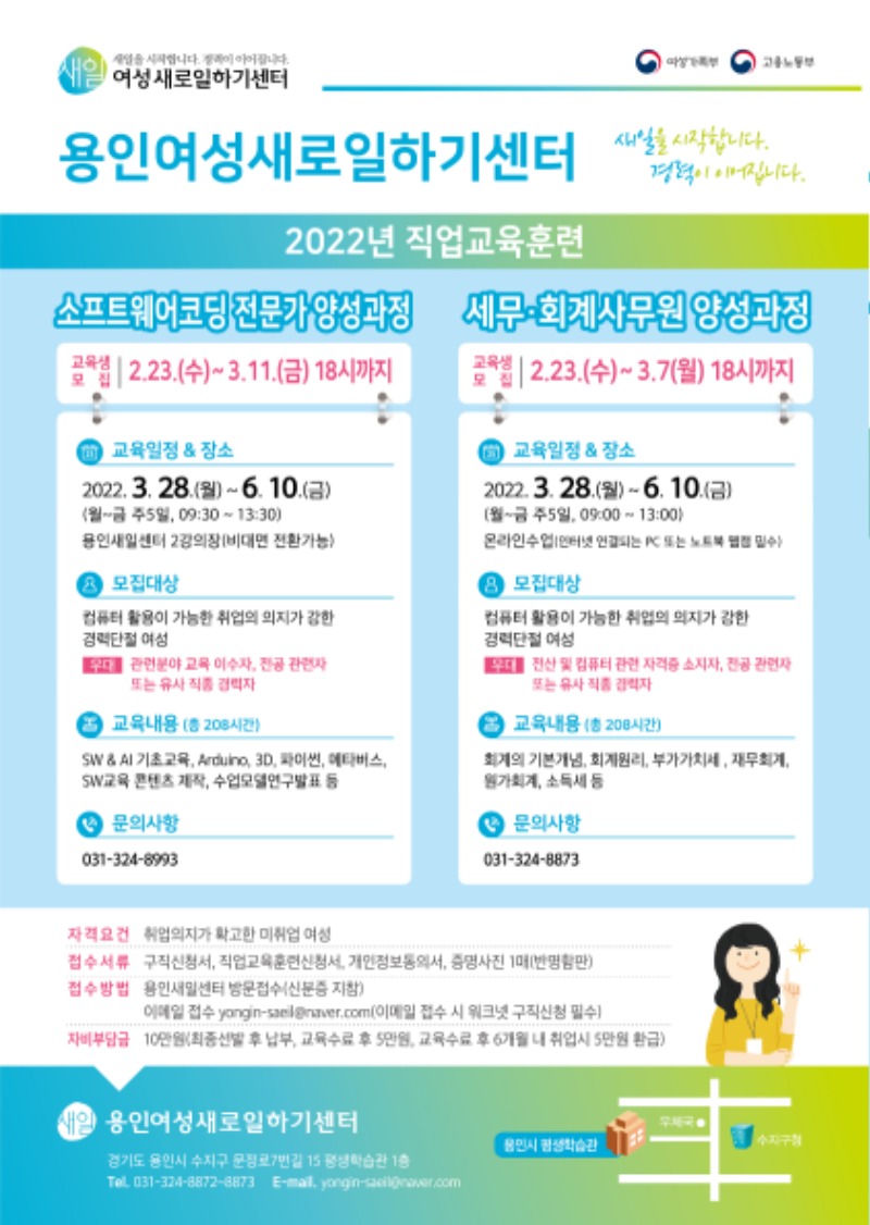 3. (1) 2022년 용인여성새로일하기센터 직업교육훈련 안내 웹 배너.jpg