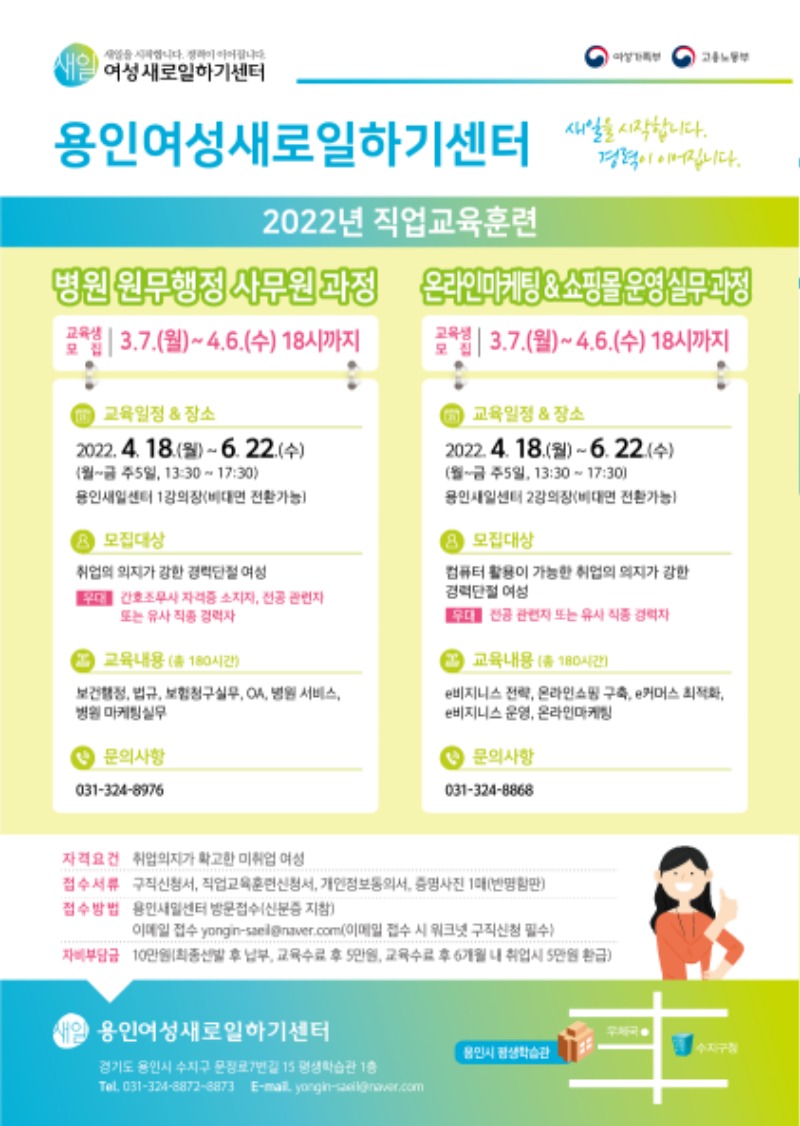 3. (2) 2022년 용인여성새로일하기센터 직업교육훈련 안내 웹 배너.jpg