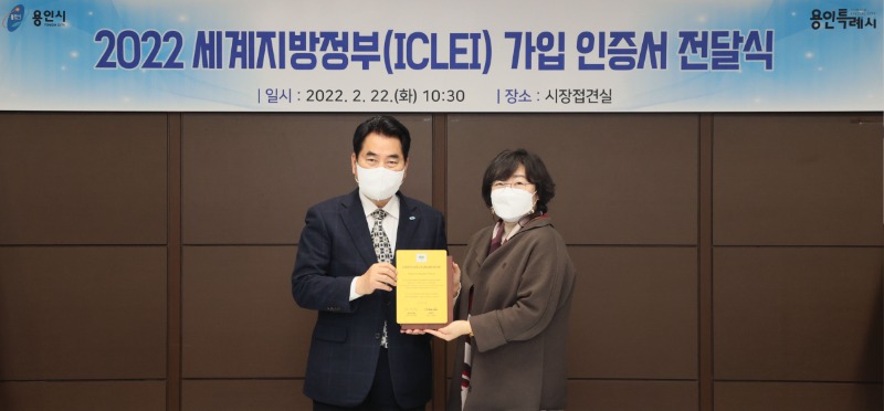 (2) 국제 환경협력 강화 세계지방정부(ICLEI) 가입 인증서 전달식.JPG