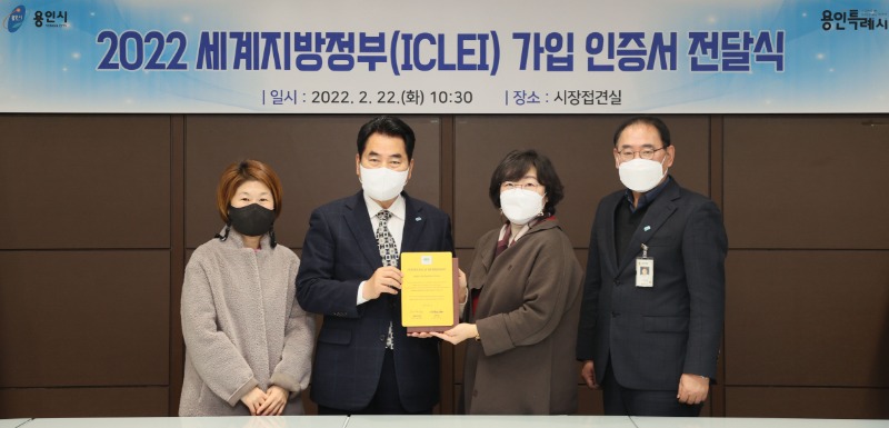 (3) 국제 환경협력 강화 세계지방정부(ICLEI) 가입 인증서 전달식.JPG