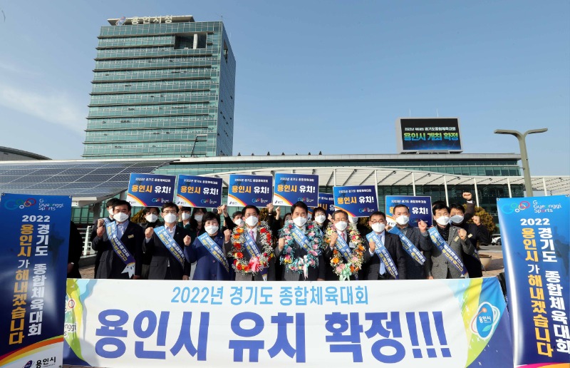 백군기 용인시장이 2021년 3월5일 용인시의 2022년 경기도종합체육대회 유치를 축하하며 김기준 용인시의회 의장, 조효상 용인시체육회장 등 관계자들과 기념촬영을 하고 있다..jpg