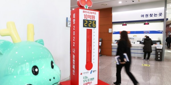 2. (1) 용인시의 _사랑의 열차 이어달리기_가 목표액을 훌쩍 넘긴 226%를 달성했다..JPG