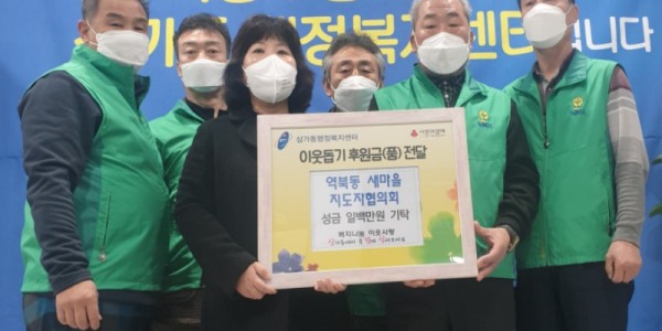 4. 삼가동에는 역북동 새마을지도자회가 성금 100만원을 기탁했다..jpg