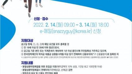 1. 220203_학자금 대출 장기 연체 중인 청년들을 도와드립니다_사진(1) 포스터.jpg