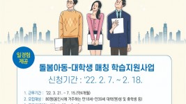 2. 돌봄아동-대학생 매칭 학습지원 참여자 모집 홍보 포스터.jpg