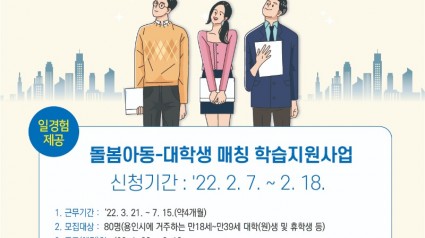 2. 돌봄아동-대학생 매칭 학습지원 참여자 모집 홍보 포스터.jpg