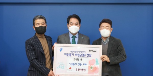 1. 백군기 용인시장이 설 연휴를 앞둔 28일 지역의 소외된 이웃을 위해 5000만원을 기탁한 ㈜딩동 관계자들과 기념촬영을 하고 있다..jpg