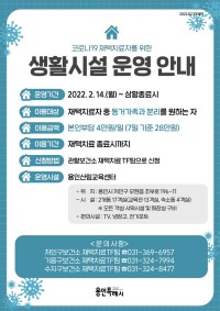 2. (1) 코로나19 재택치료자를 위한 생활시설 운영안내.jpg