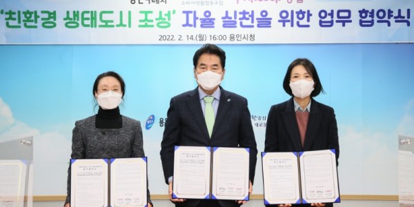 (1) 용인시는 14일 용인아이쿱·수지아이쿱 생활협동조합 등 2곳과 친환경 생태도시 조성’ 자율 실천 업무협약을 맺었다..JPG