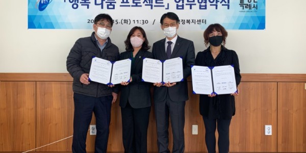 유림동, 복지사각지대 해소 행복 나눔 프로젝트 협약.jpeg