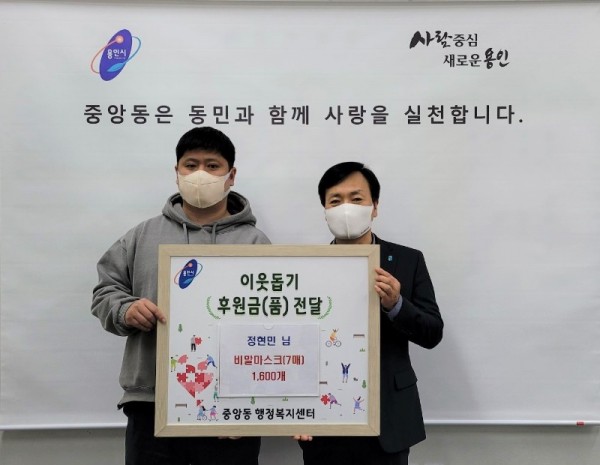 정현민(37세, 남)씨가 어려운 이웃을 위해 써 달라며 마스크 1600개를 중앙동에 기탁했다.jpeg