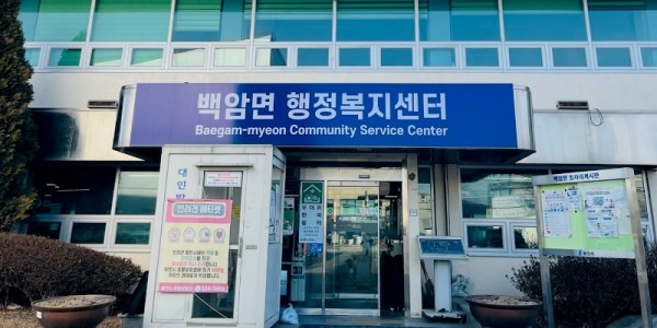 백암면행정복지센터 전경.jpg