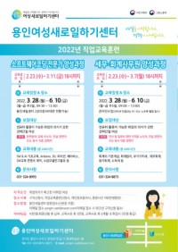 3. (1) 2022년 용인여성새로일하기센터 직업교육훈련 안내 웹 배너.jpg