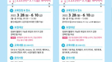 3. (1) 2022년 용인여성새로일하기센터 직업교육훈련 안내 웹 배너.jpg