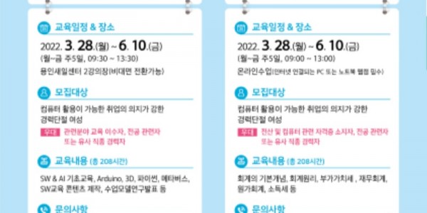 3. (1) 2022년 용인여성새로일하기센터 직업교육훈련 안내 웹 배너.jpg