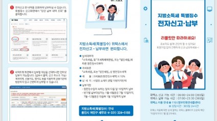 4. (1) 처인구 지방소득세 특별징수 전자신고 납부 안내문.jpg