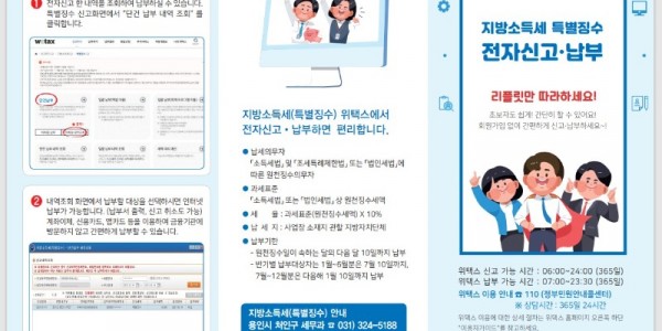 4. (1) 처인구 지방소득세 특별징수 전자신고 납부 안내문.jpg