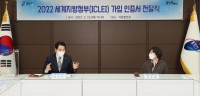 (1) 국제 환경협력 강화 세계지방정부(ICLEI) 가입 인증서 전달식.JPG