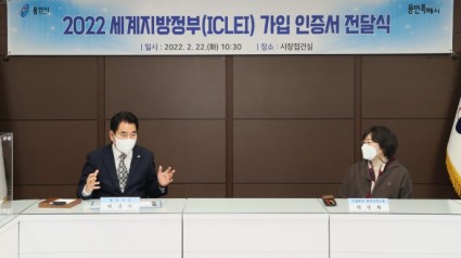 (1) 국제 환경협력 강화 세계지방정부(ICLEI) 가입 인증서 전달식.JPG