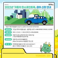 2. 220223_탄소중립 실천하고, 최대 5만포인트 인센티브 받으세요_자동차 탄소포인트제 참여 신청 안내.jpg