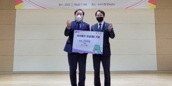 220225_수지구, 수지신협서 이웃돕기 성금 3000만원 기탁_사진.jpg