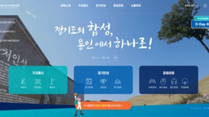 제68회 경기도체육대회 2022 용인 홈페이지 메인 화면.jpg