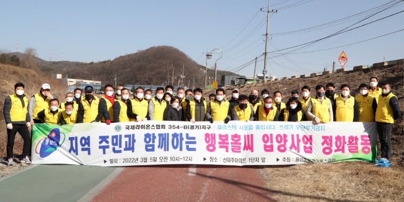 3-1 이동읍은 5일 용인중앙라이온스클럽(회장 임창수), 지역주민과 함께 관내 신미주아파트 일대 산책로에서 ‘행복홀씨 입양’ 환경정화 활동을 펼쳤다.jpg