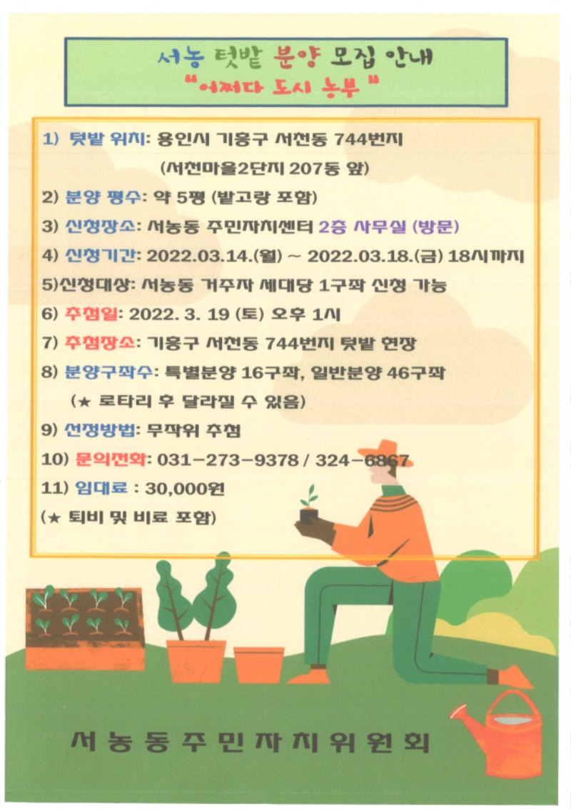 5. 어쩌다 도시 농부 텃밭 안내 포스터.jpg