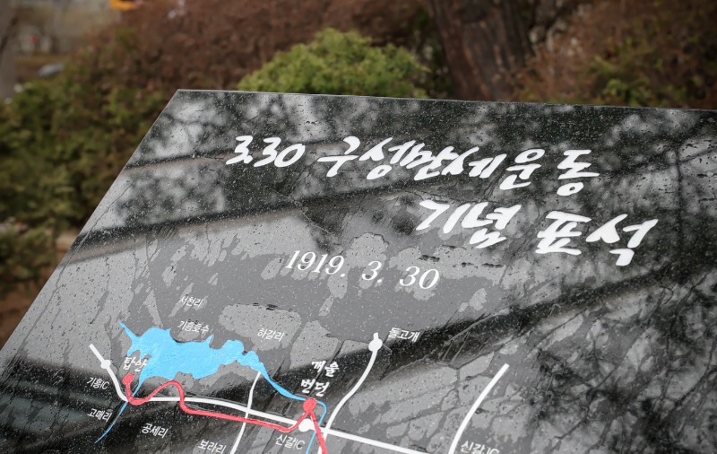 2-6. 제103주년 구성독립만세운동 표지석 모습.JPG