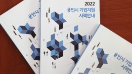 2. 2022 용인시 기업지원 시책안내 책자.JPG