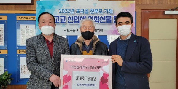 포곡읍 지역사회보장협의체는 2일 중·고등학교에 입학을 앞둔 저소득 한부모 가정 자녀 21명에게 운동화를 전달했다.jpg