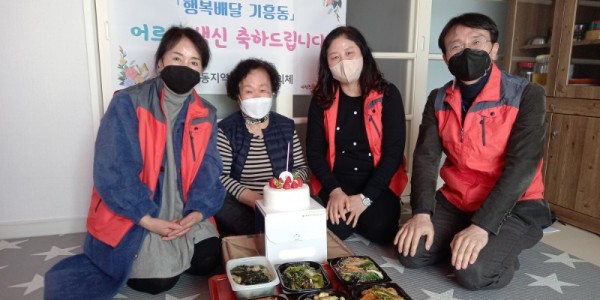 기흥동 지역사회보장협의체가 홀로 어르신 댁을 방문해 직접 생신상을 차려 드렸다..jpg
