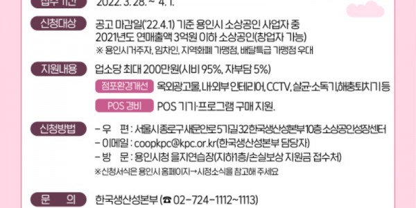 2. 용인시 소상공인재도약 환경개선지원사업 홍보 배너.jpg