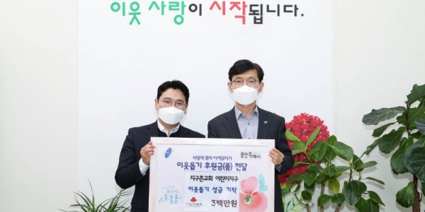 220311 용인시의 소외된 이웃 위해 성금 300만원 기탁_사진.jpg