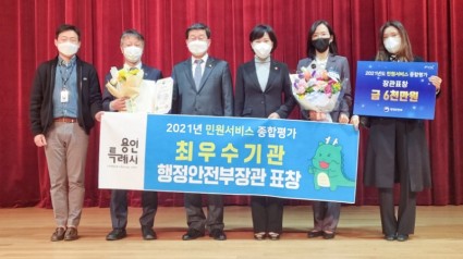 16일 국세청에서 열린 2021년 민원서비스 종합평가 시상식에서 이희준 용인시 제1부시장(왼쪽 두번째)과 전해철 행정안전부 장관(왼쪽 세번째), 전현희 국민권익위원회 위원장(오른쪽 세번째) 등 참석자들이 기념촬영을 하고.jpg