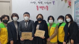 5. 동백1동 지역사회보장협의체가 지속적인 나눔 활동을 펼치고 있는 업체 3곳을 ‘우리동네 좋은가게’로 지정하고 현판을 전달했다..jpg