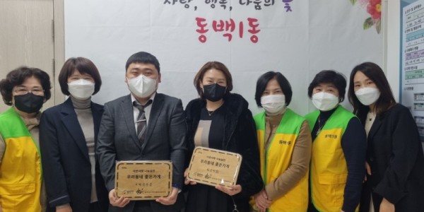 5. 동백1동 지역사회보장협의체가 지속적인 나눔 활동을 펼치고 있는 업체 3곳을 ‘우리동네 좋은가게’로 지정하고 현판을 전달했다..jpg